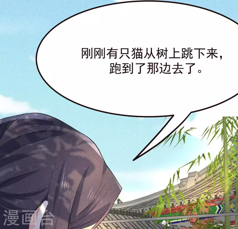 第63话 误入皇宫 第63页