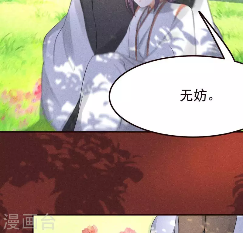 第63话 误入皇宫 第67页