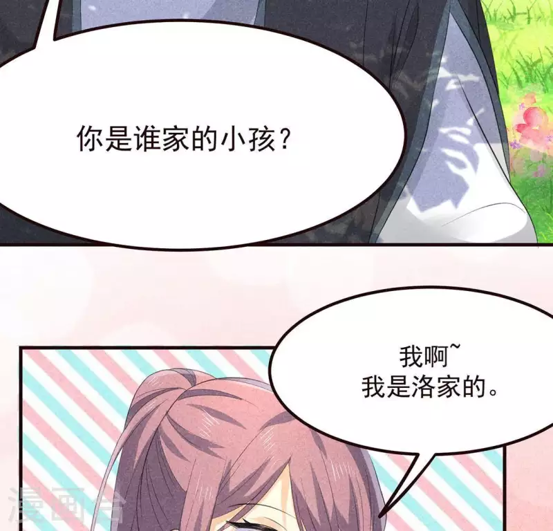 第63话 误入皇宫 第70页