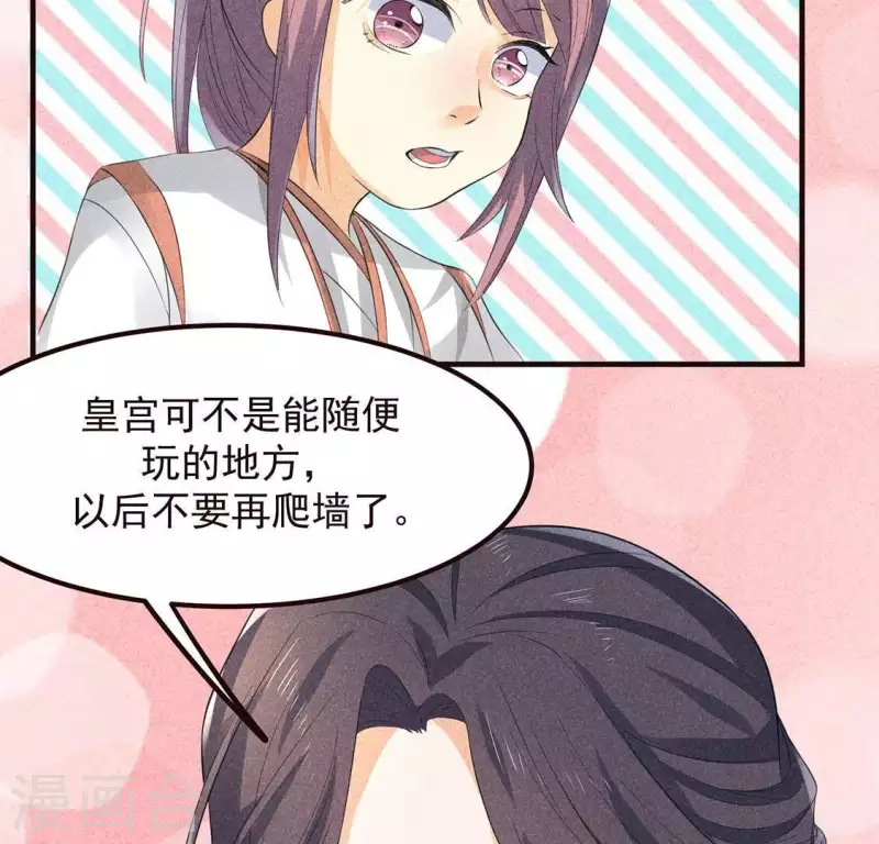 第63话 误入皇宫 第71页
