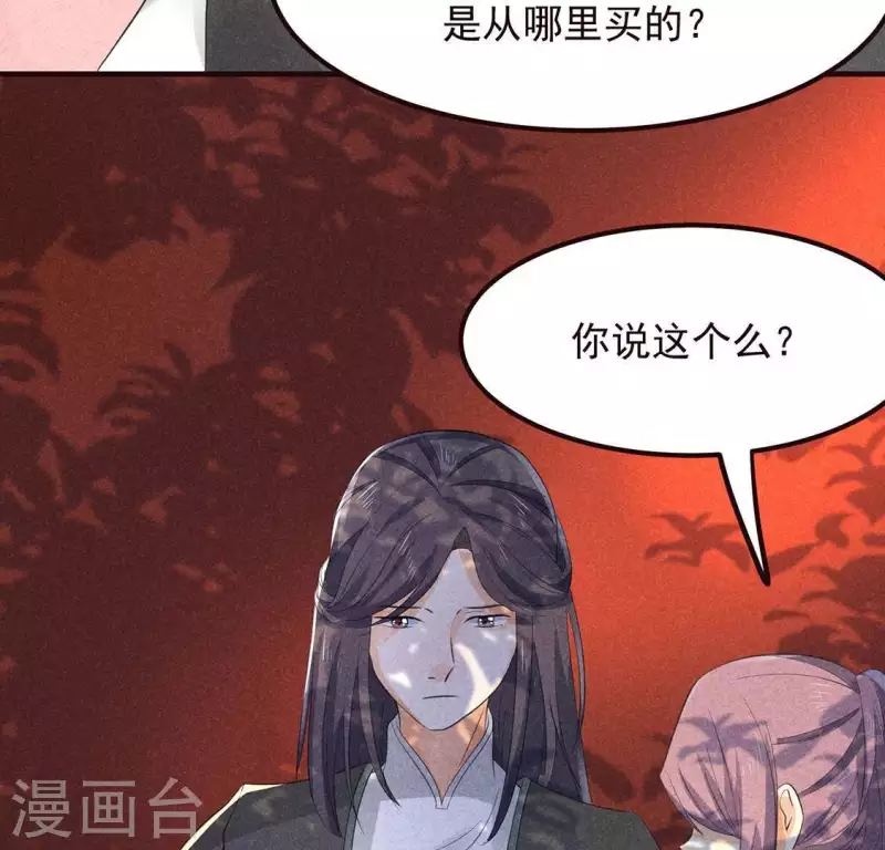 第63话 误入皇宫 第73页