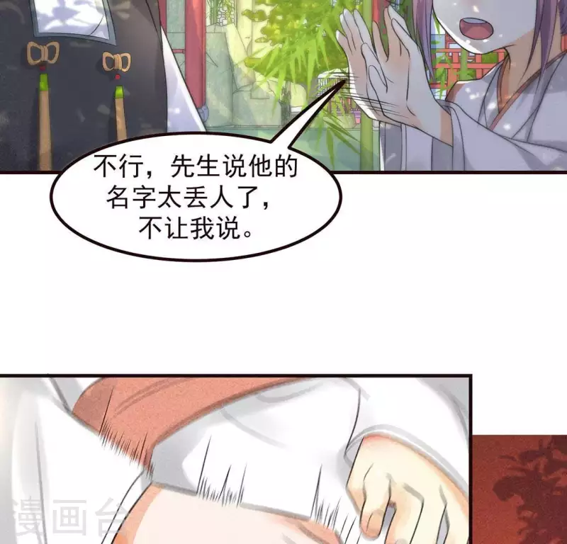 第63话 误入皇宫 第78页