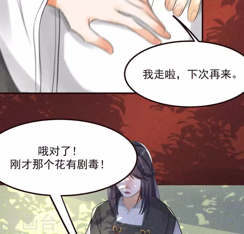 第63话 误入皇宫 第79页