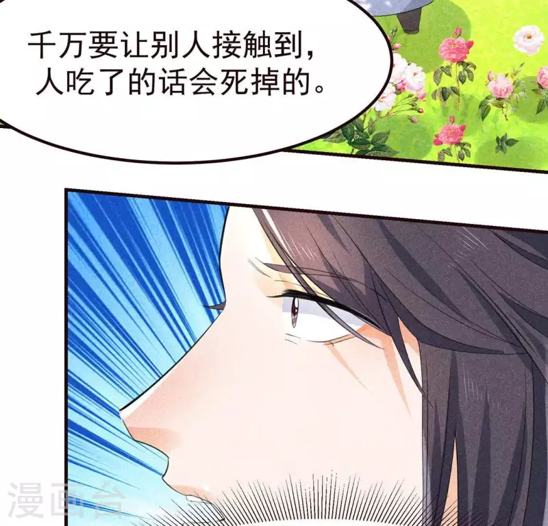 第63话 误入皇宫 第81页