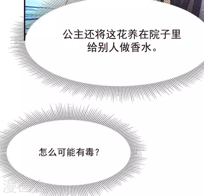第63话 误入皇宫 第82页