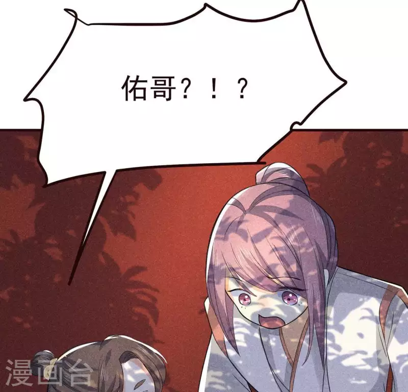 第63话 误入皇宫 第87页