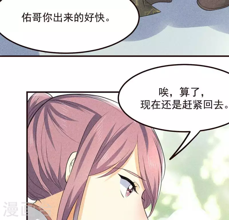 第63话 误入皇宫 第89页