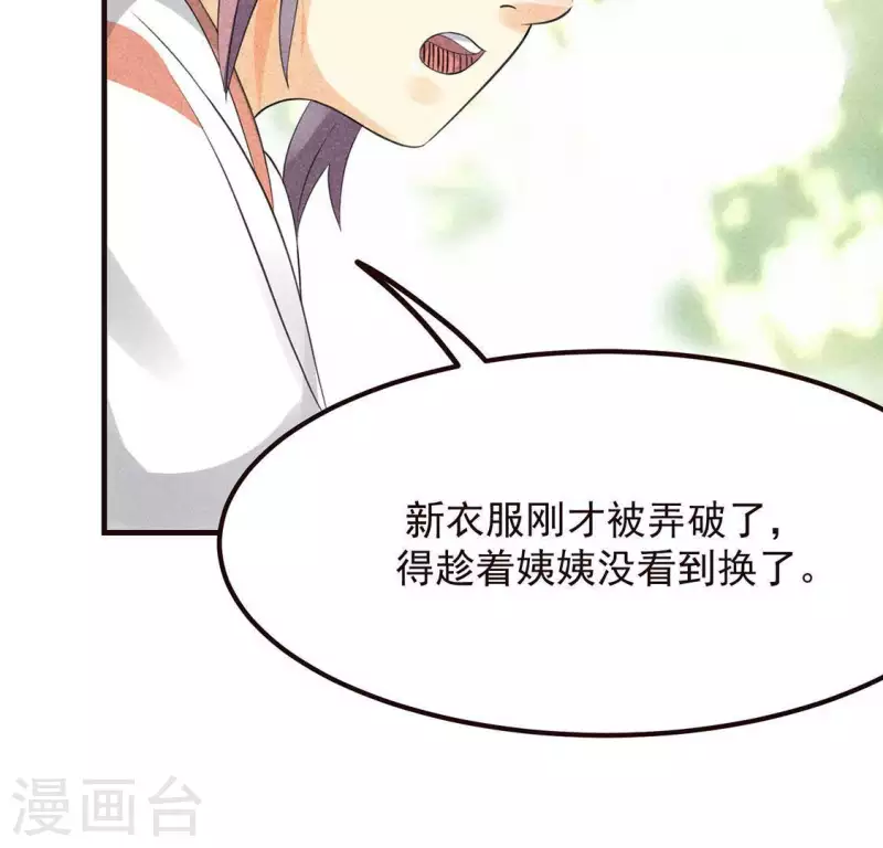 第63话 误入皇宫 第90页