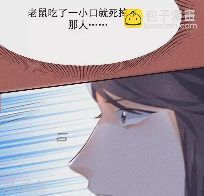 第63话 误入皇宫 第99页