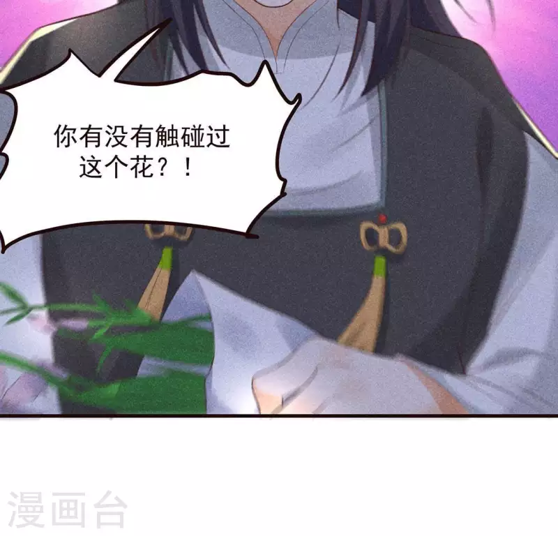 第63话 误入皇宫 第106页