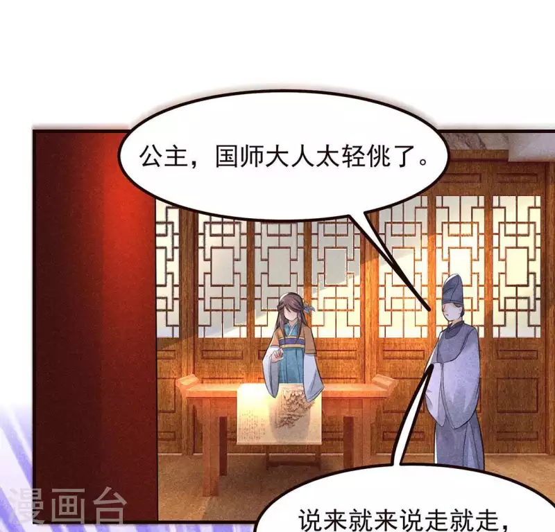 第63话 误入皇宫 第114页