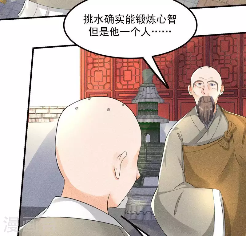 第62话 皇帝不急太监急 第9页