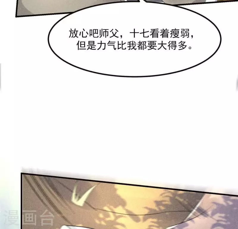 第62话 皇帝不急太监急 第10页