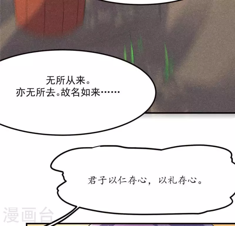 第62话 皇帝不急太监急 第14页
