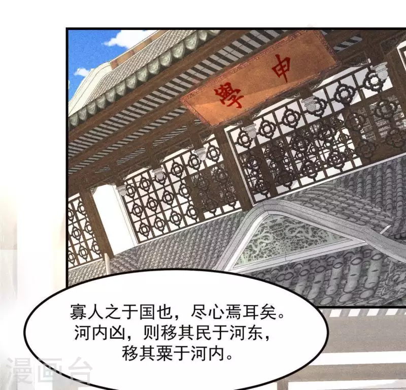 第62话 皇帝不急太监急 第24页