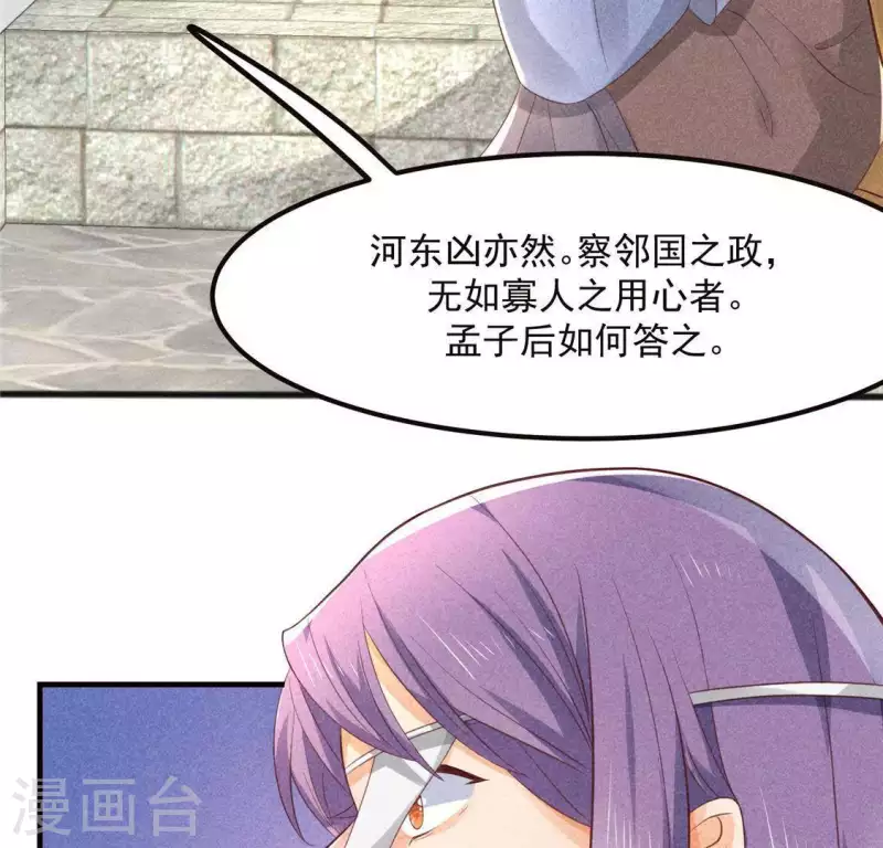 第62话 皇帝不急太监急 第26页