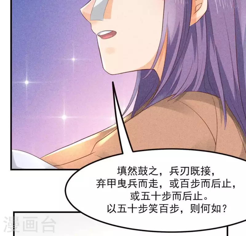 第62话 皇帝不急太监急 第27页