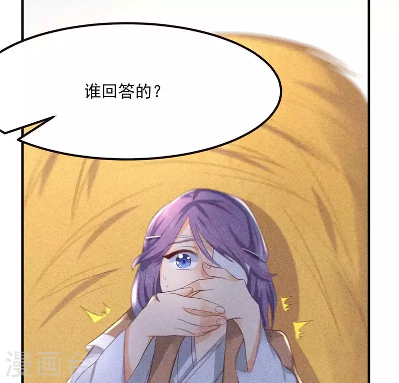 第62话 皇帝不急太监急 第28页