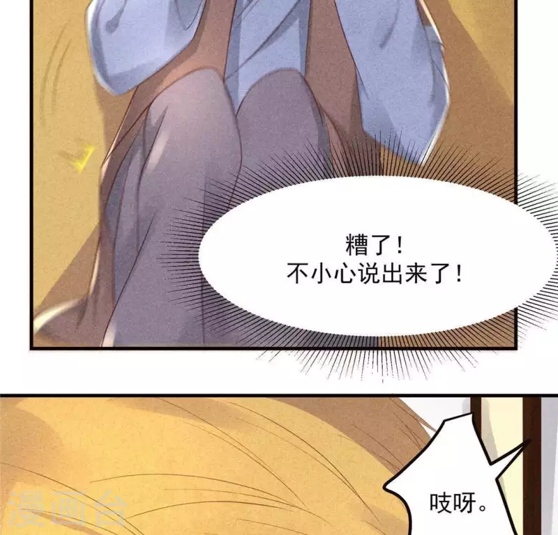 第62话 皇帝不急太监急 第29页