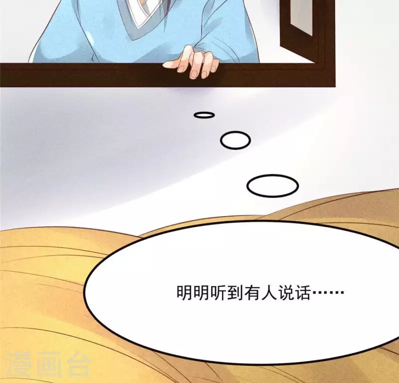 第62话 皇帝不急太监急 第32页
