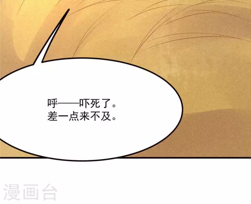 第62话 皇帝不急太监急 第37页
