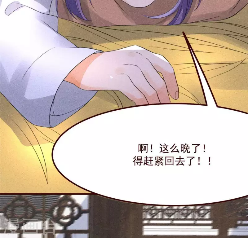 第62话 皇帝不急太监急 第40页