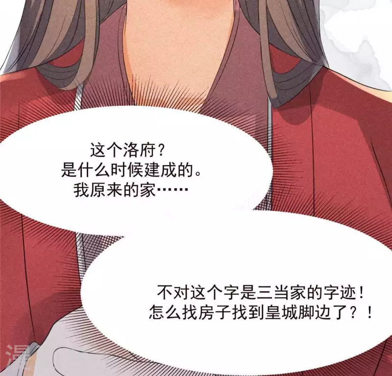 第62话 皇帝不急太监急 第48页