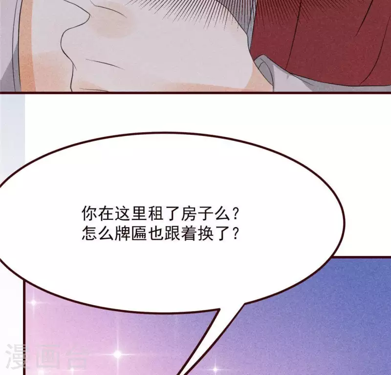 第62话 皇帝不急太监急 第49页