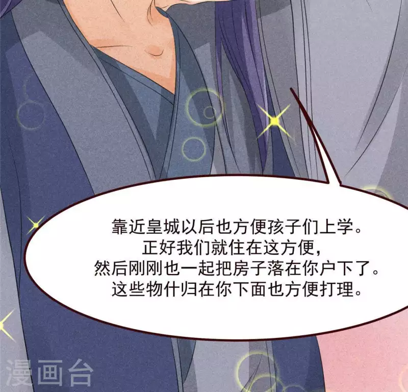 第62话 皇帝不急太监急 第52页