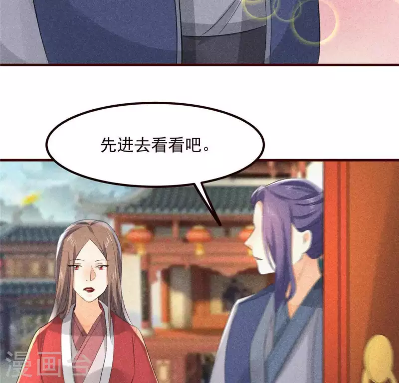 第62话 皇帝不急太监急 第53页