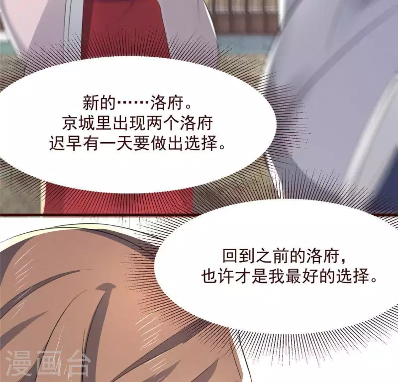 第62话 皇帝不急太监急 第56页