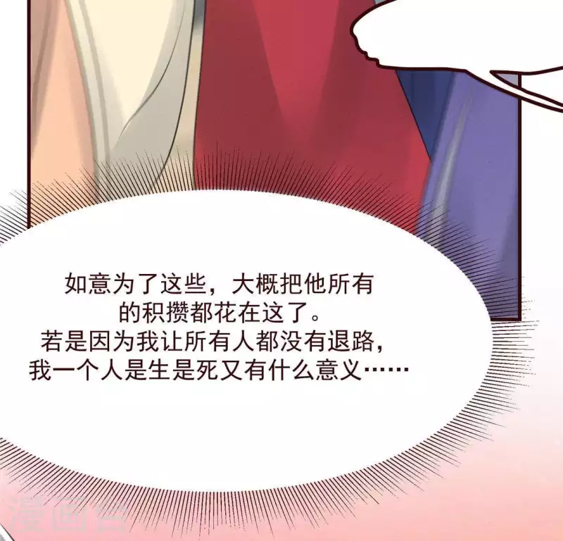 第62话 皇帝不急太监急 第60页