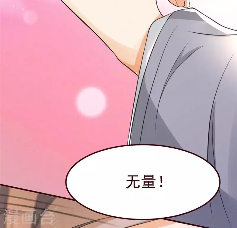 第62话 皇帝不急太监急 第62页