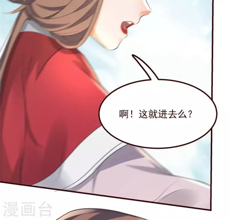 第62话 皇帝不急太监急 第67页
