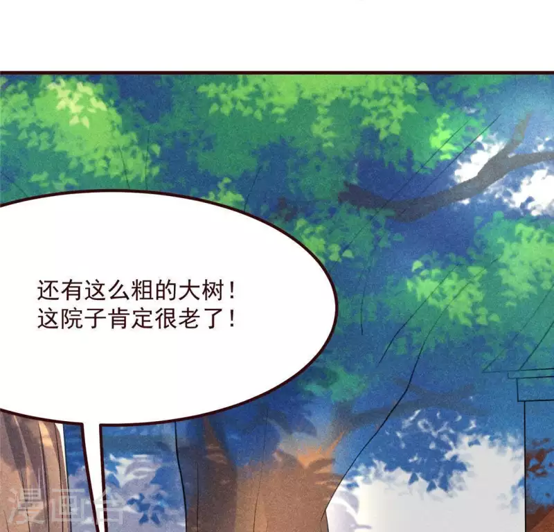 第62话 皇帝不急太监急 第75页