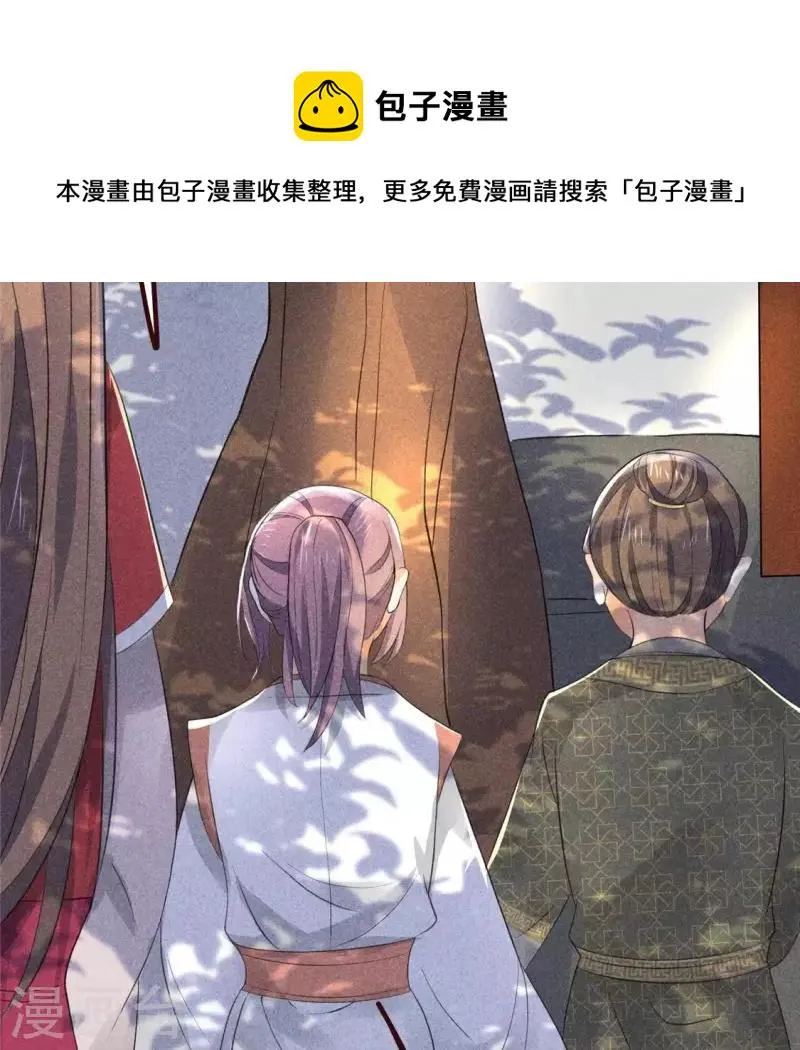 第62话 皇帝不急太监急 第76页