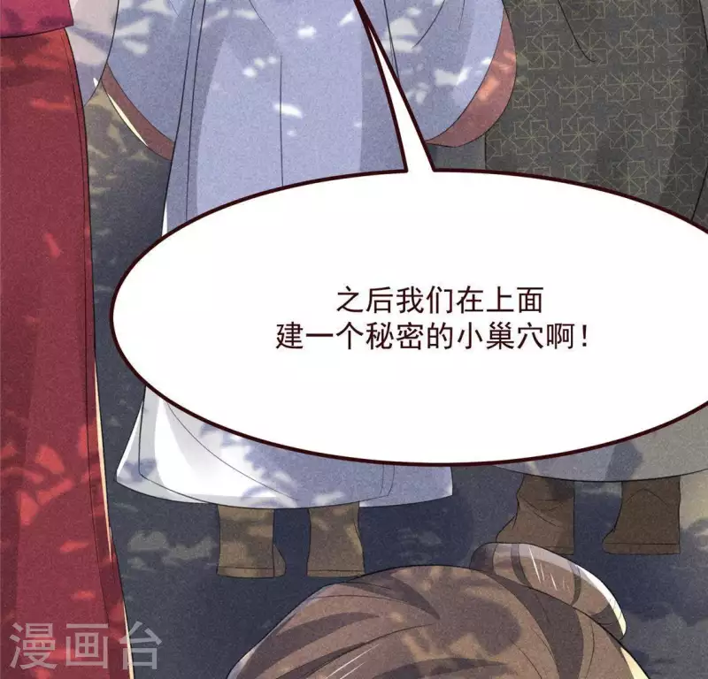 第62话 皇帝不急太监急 第77页