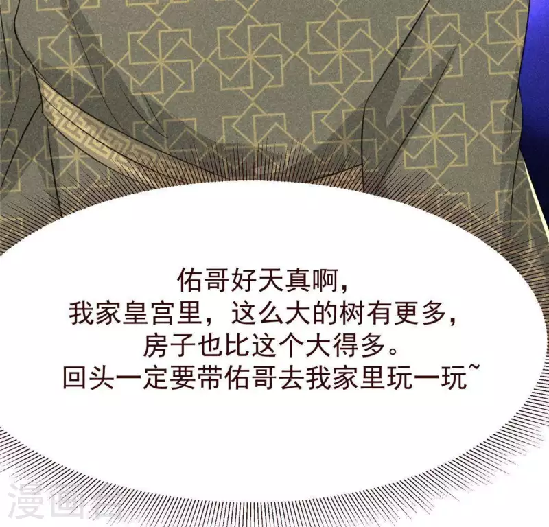 第62话 皇帝不急太监急 第79页