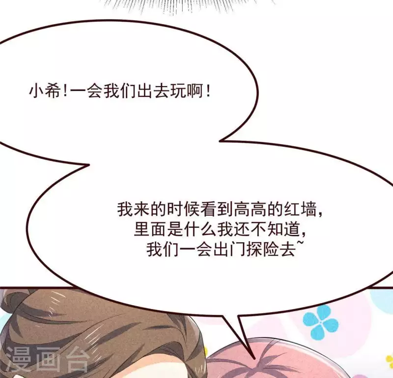第62话 皇帝不急太监急 第80页