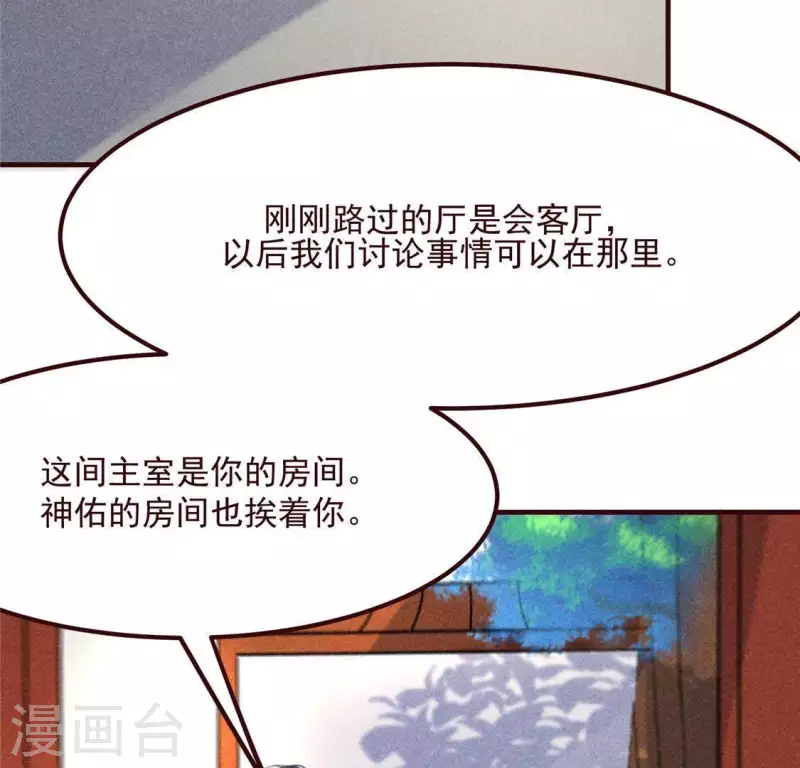 第62话 皇帝不急太监急 第85页