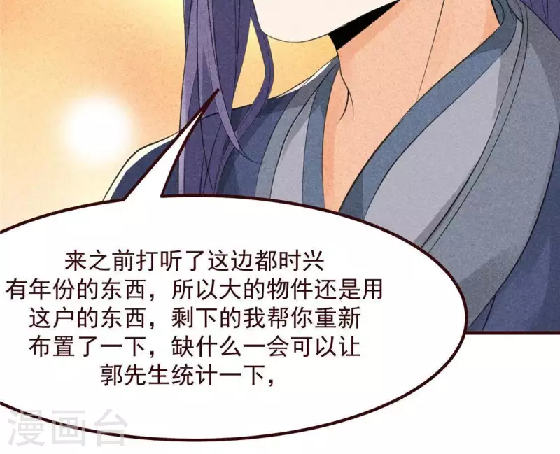 第62话 皇帝不急太监急 第88页