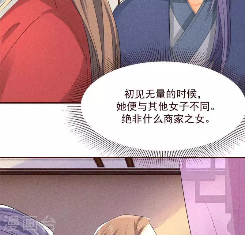 第62话 皇帝不急太监急 第90页
