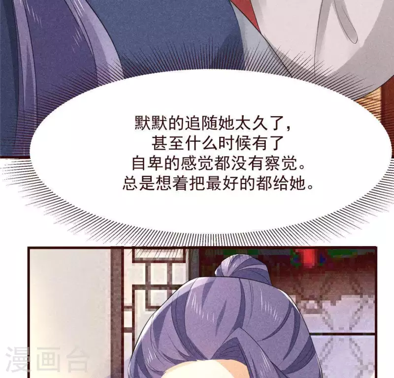 第62话 皇帝不急太监急 第92页