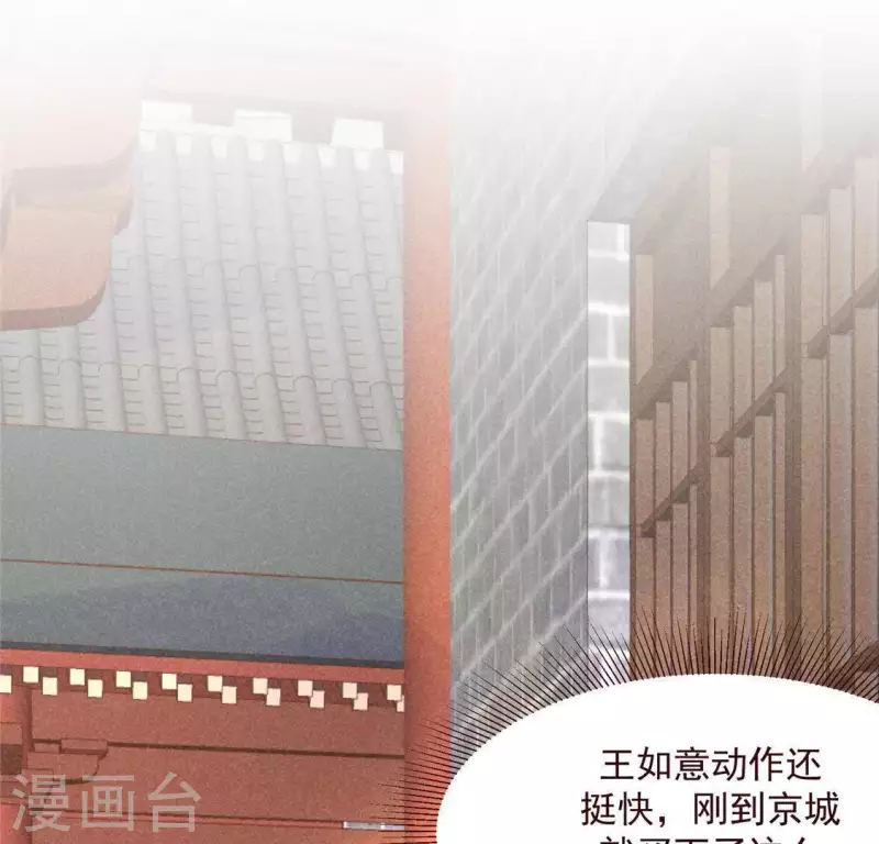 第62话 皇帝不急太监急 第103页