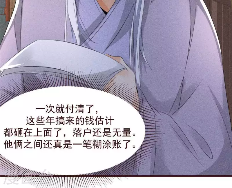 第62话 皇帝不急太监急 第105页