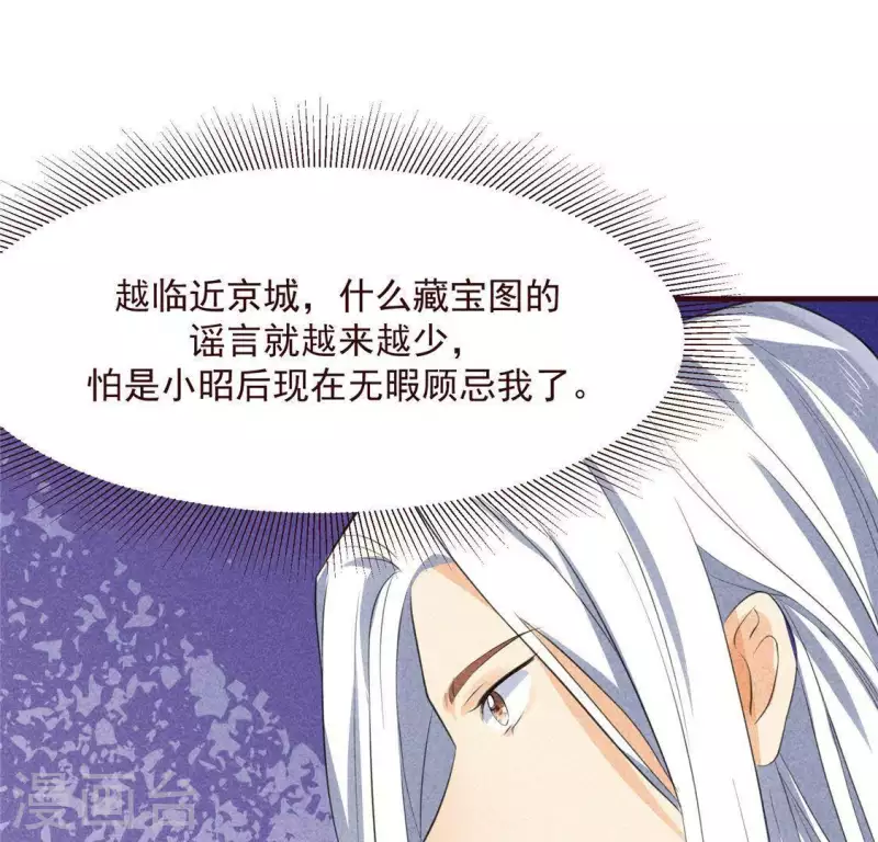 第62话 皇帝不急太监急 第106页