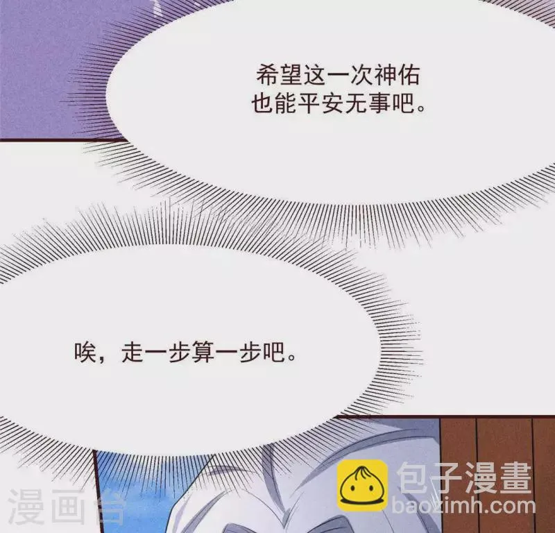 第62话 皇帝不急太监急 第108页