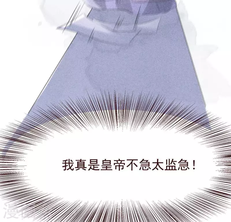 第62话 皇帝不急太监急 第118页