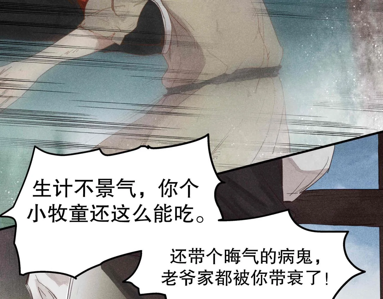 第1话 相遇 第12页