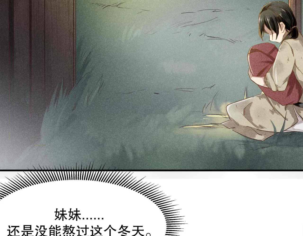 第1话 相遇 第21页